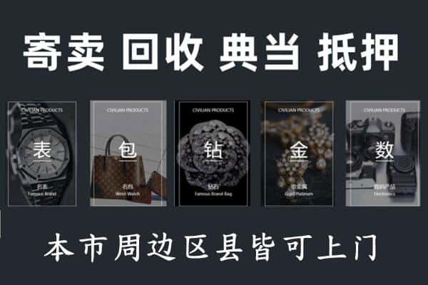 齐齐哈尔克东奢侈品回收